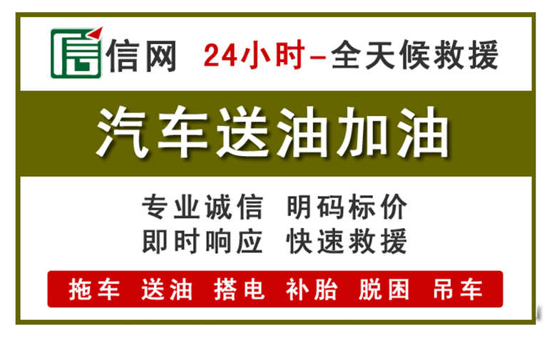 柳林附近汽车应急送油电话