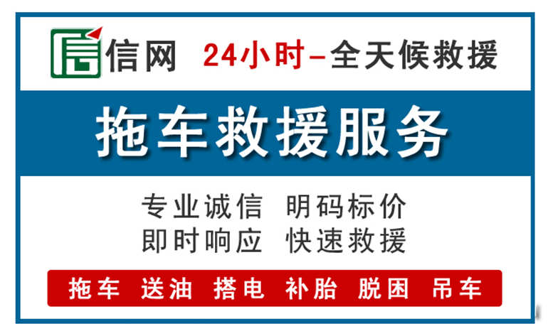 柳林附近24小时汽车救援电话