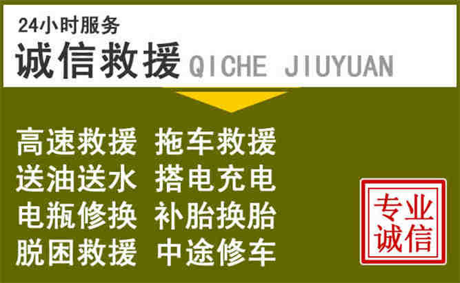 柳林24小时汽车搭电电话
